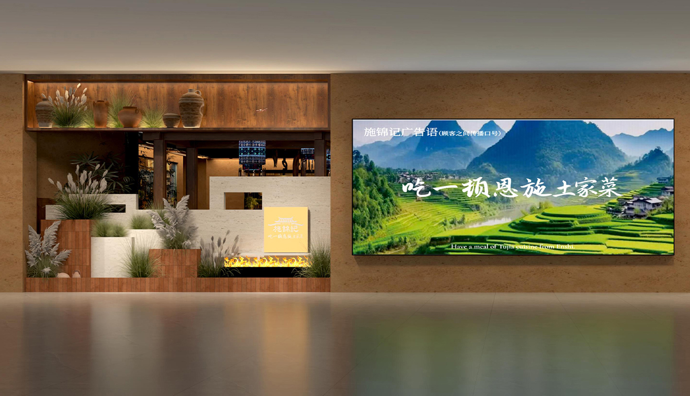 施锦记就餐环境:土家迎客——店内入口与橱窗陈设